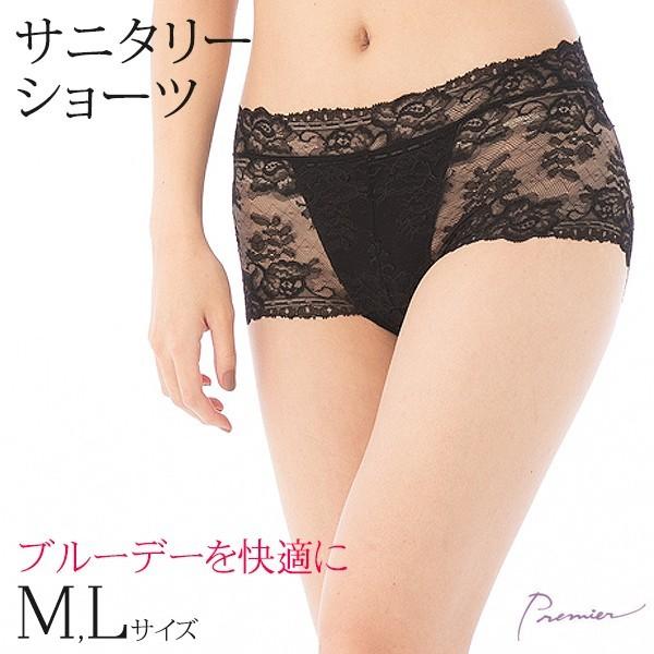 総レースサニタリーショーツ 生理用 羽付き対応 パンツ ぱんつ パンティー ブルーデー レース ブラック 黒 レディース 女性 インナー 下着 通販 30代 40代