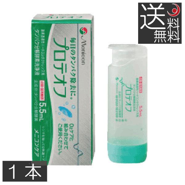 ●商品説明【メニコン プロテオフ】■ハードコンタクトレンズ用タンパク分解酵素洗浄液　効能・効果 ハードコンタクトレンズの洗浄・補助　対応レンズ 全てのハードコンタクトレンズ　用法・用量 ハードレンズ洗浄液（Ｏ2ケア）に一滴加えてください。　...