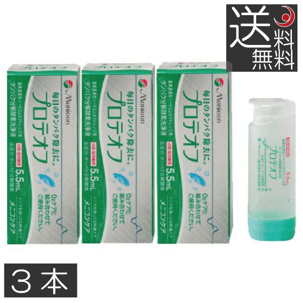 ●商品説明【メニコン プロテオフ】■ハードコンタクトレンズ用タンパク分解酵素洗浄液　効能・効果 ハードコンタクトレンズの洗浄・補助　対応レンズ 全てのハードコンタクトレンズ　用法・用量 ハードレンズ洗浄液（Ｏ2ケア）に一滴加えてください。　...