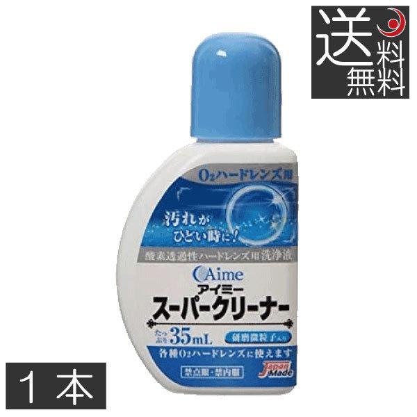 ●商品内容【スーパークリーナー】　　 ■洗浄力抜群の微粒子入りクリーナー　効能・効果 酸素透過性ハードコンタクトに付着した汚れが落ちにくい場合に使用するこすり洗い用洗浄液　対応レンズ 全ての酸素透過性ハードコンタクトレンズ(メニコン社製、S...