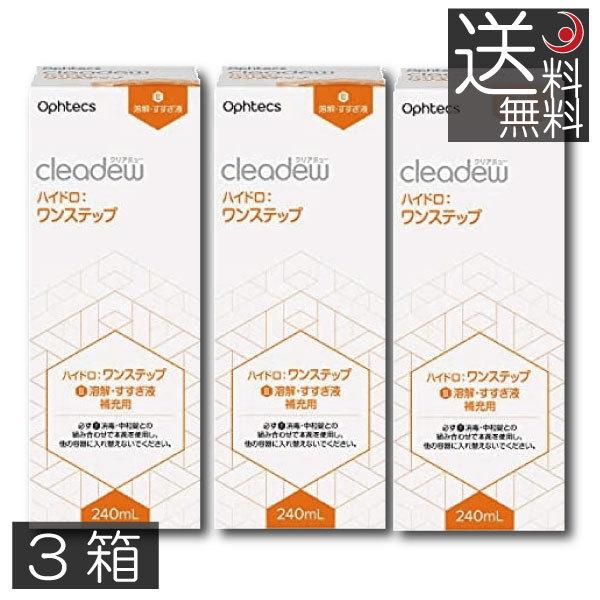 ■商品説明 クリアデューハイドロ:ワンステップ 補充用 240ｍL【II】溶解・すすぎ液　240ｍL■販売元 株式会社オフテクス■製造国 日本■商品内容 クリアデューハイドロ:ワンステップ 補充用 240ｍL【II】溶解・すすぎ液　240ｍ...