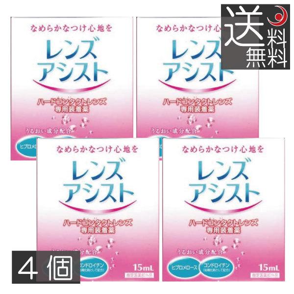 商品内容：レンズアシスト（15ｍｌ）/ハードコンタクトレンズ用装着液　×4本 製造元：エイコー広告文責：プレミアコンタクト　0178-38-9311