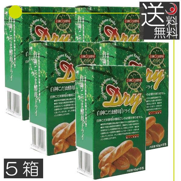 ・商品名オ：パイオニア企画　白神こだま酵母ドライ （10g×5）×5箱・原材料：酵母・商品説明：他の酵母に比べ4倍から5倍のトレハロースをもっており、少ない糖分で自然の甘さをもったパンが柔らかく焼き上がります。食事用パンで粉の重量の0.8〜...