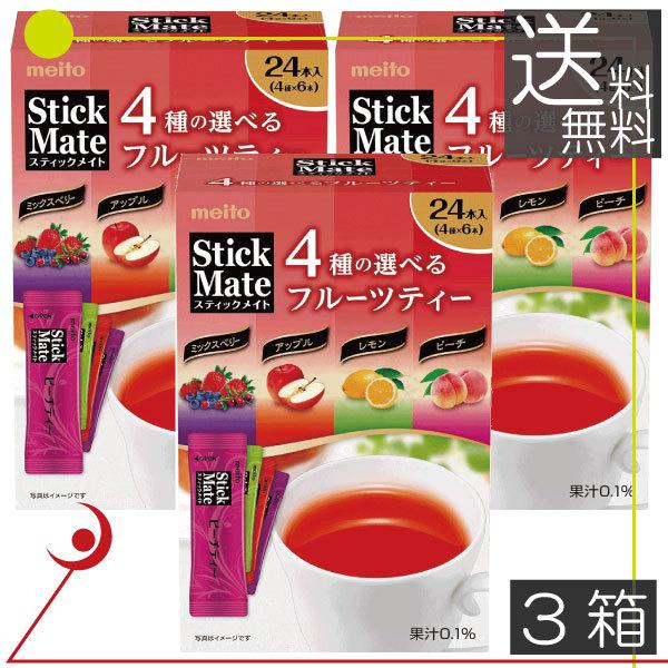 名糖産業 スティックメイト 4種の選べる フルーツティー (24本入)× 3箱 meito 紅茶 アソート :1250:プレミアコンタクト 通販 スティックメイト 4種の選べるフルーツティー 2箱
