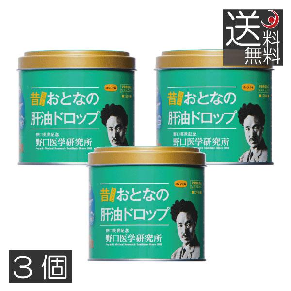 野口医学研究所 おとなの肝油ドロップ　(100粒)　　 3個 オレンジ味　乳酸菌　葉酸　肝油　ビタミンA　ビタミンD　ビタミンC　栄養機能食品　優良配送