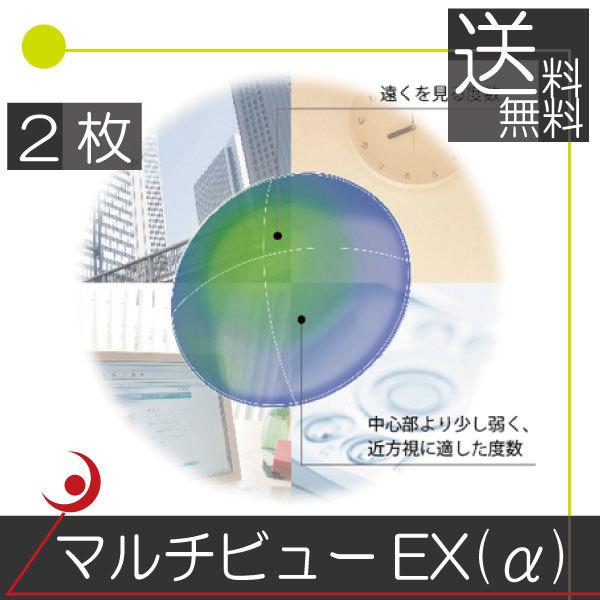 全国送料無料！●ご注文の３日後の発送、５日後の到着が目安です。※メーカーが土日祝日休業のため、週末のご注文は翌週金曜日が到着目安となります。手元から遠くまで快適な視界！■商品内容：ＨＯＹＡ マルチビューＥＸ（α）　×2枚　【国内正規品】■商...