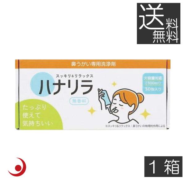 ※メール便発送の為、代金引換の場合は別途送料を追加いたしますのでご注意くださいませ。本製品は鼻の奥に入り込んだ雑菌や花粉を洗い流すことで、不快化の軽減を目的とした鼻うがい専用の洗浄剤です。■商品説明■商品内容：パスクリエイト スッキリ＆リラ...