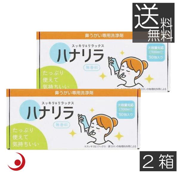 ※メール便発送の為、代金引換の場合は別途送料を追加いたしますのでご注意くださいませ。本製品は鼻の奥に入り込んだ雑菌や花粉を洗い流すことで、不快化の軽減を目的とした鼻うがい専用の洗浄剤です。■商品説明■商品内容：パスクリエイト スッキリ＆リラ...