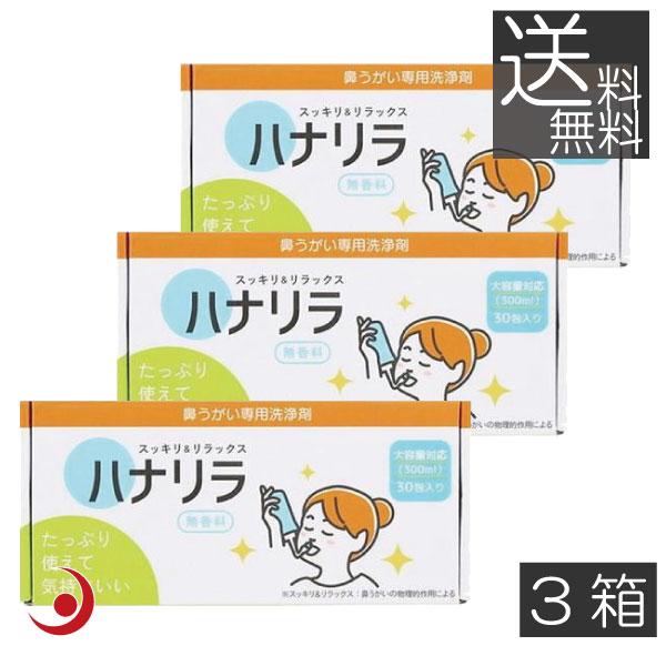 ※メール便発送の為、代金引換の場合は別途送料を追加いたしますのでご注意くださいませ。本製品は鼻の奥に入り込んだ雑菌や花粉を洗い流すことで、不快化の軽減を目的とした鼻うがい専用の洗浄剤です。■商品説明■商品内容：パスクリエイト スッキリ＆リラ...