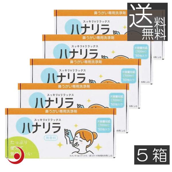 ※メール便発送の為、代金引換の場合は別途送料を追加いたしますのでご注意くださいませ。本製品は鼻の奥に入り込んだ雑菌や花粉を洗い流すことで、不快化の軽減を目的とした鼻うがい専用の洗浄剤です。■商品説明■商品内容：パスクリエイト スッキリ＆リラ...