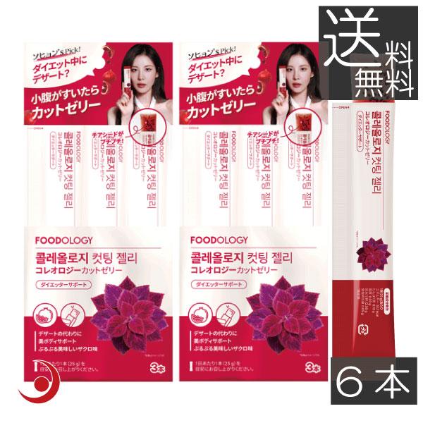 FOODOLOGY コレオロジーカットゼリー(ザクロ味) 6本 ぷるぷるゼリー