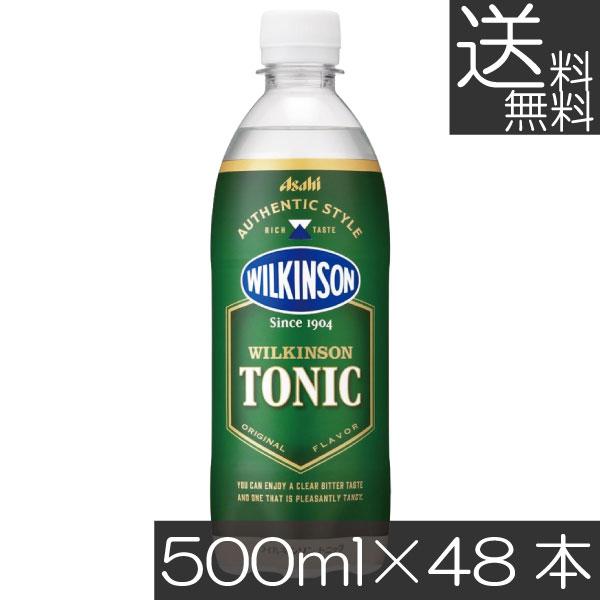 送料無料 アサヒ飲料 ウィルキンソン トニック 500ml　×2箱(48本)  炭酸水 炭酸飲料 ウイルキンソン 割り材