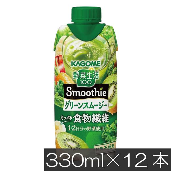 野菜生活100 Smoothie カゴメ グリーンスムージー たっぷり食物繊維