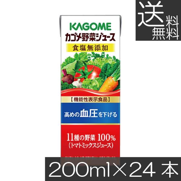 他サイト： 送料無料 カゴメ 野菜ジュース　食塩無添加　200ml 24本入 野菜ジュース 果汁100％ 野菜汁100％ 無塩の商品画像