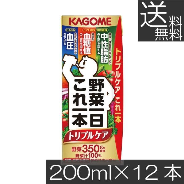 野菜一日これ一本 送料無料 カゴメ トリプルケア 200ml ×12本 野菜