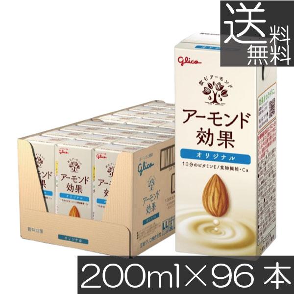 アーモンド効果 オリジナル 96本 アーモンド効果 送料無料 グリコ オリジナル 200ml ×4箱【96本】グリコ