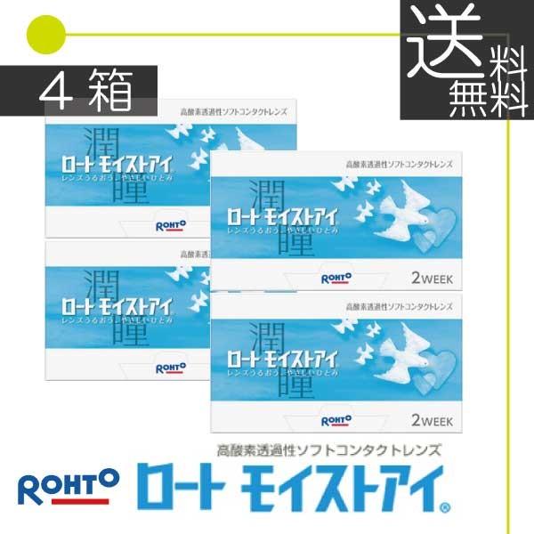 ロート モイストアイ 2week（6枚入） 4箱 コンタクト 2ウィーク