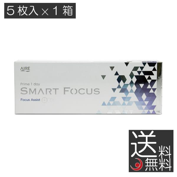 【お試し】 アイレ プライムワンデー スマートフォーカス (5枚入) ×1箱 Prime1day SMART FOCUS 1day 遠近両用 UVカット コンタクト 送料無料