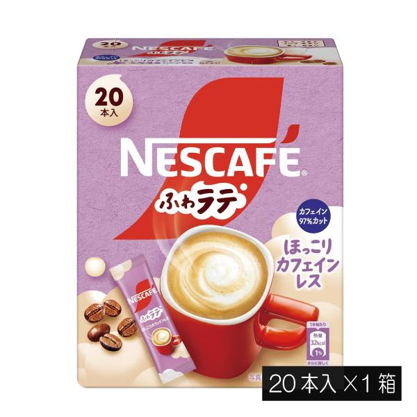 他サイト： ネスレ ネスカフェ ふわラテ ほっこり カフェインレス 20本入×1箱 スティックタイプ インスタントの商品画像