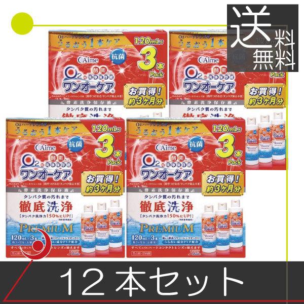 ■商品内容：アイミー ワンオーケア120ｍｌ　×12本（EXP1年以上）■広告文責：プレミアコンタクト　0178-38-9311
