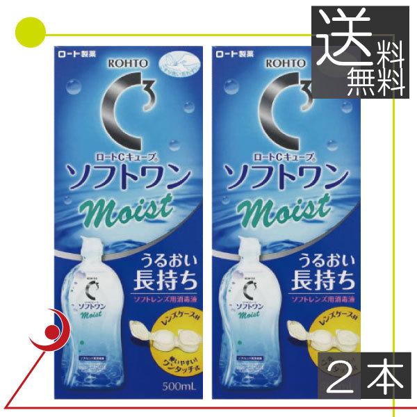 ■商品内容：ロートＣキューブソフトワンモイスト（500ｍｌ）　×2本■広告文責：プレミアコンタクト　0178-38-9311