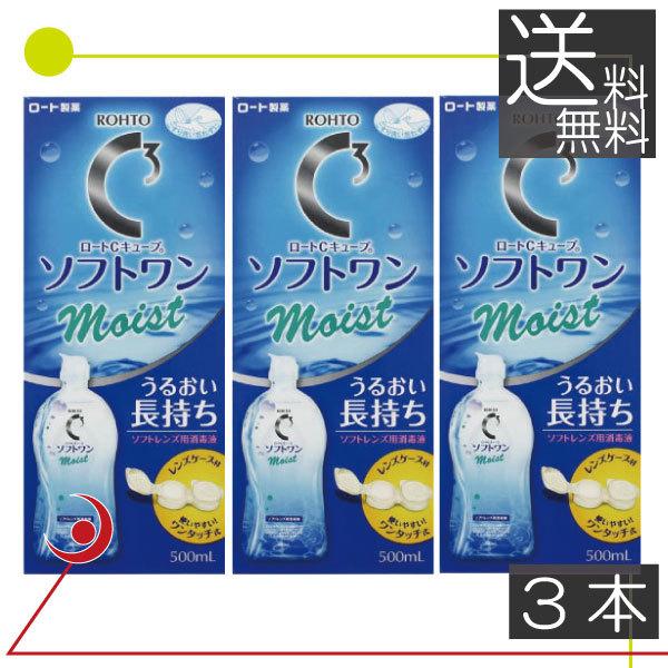 ■商品内容：ロートＣキューブソフトワンモイスト（500ｍｌ）　×3本■広告文責：プレミアコンタクト　0178-38-9311