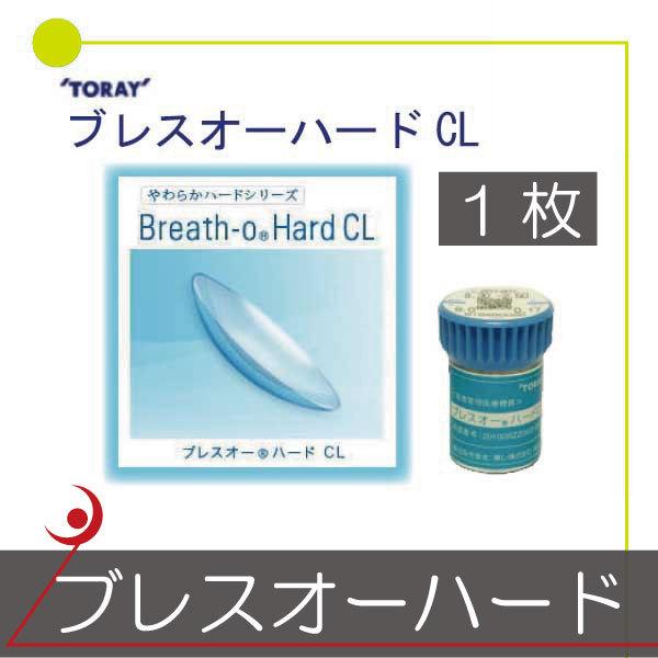全国送料無料！●メール便（ポスト投函）を優先致します。●ご注文の３日後の発送、５日後の到着が目安です。※メーカーが土日祝日休業のため、週末のご注文は翌週金曜日が到着目安となります。連続装用もできる高酸素透過性ハードコンタクトレンズ■商品内容...