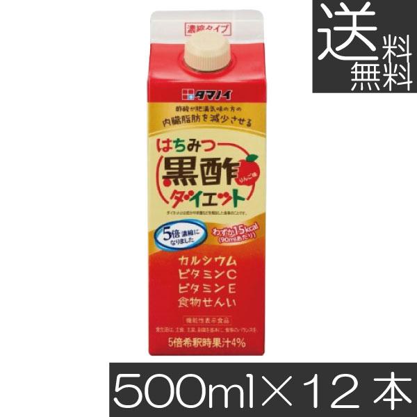 送料無料 タマノイ酢 はちみつ黒酢ダイエット 5倍濃縮タイプ 500ml×12本 まとめ買い【機能性表示食品】