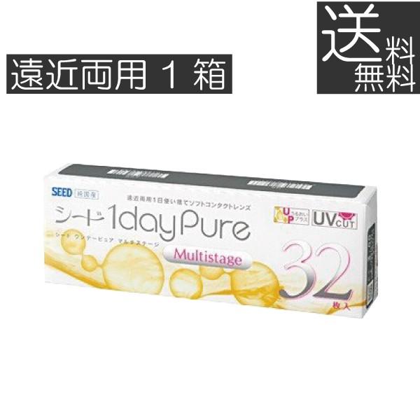コンタクトレンズ　シード 1dayPureマルチステージ（32枚入り） 1箱　ワンデー ピュア マルチ ステージ 遠近両用 SEED 1日使い捨て コンタクトレンズ 送料無料