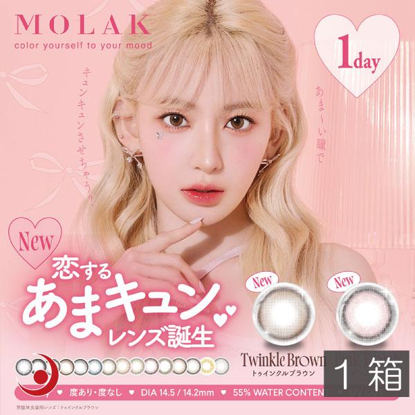 咲良sakura 専用 PIA MOLAK 1day モラク ワンデー カラーコンタクト(10枚入) 1箱 送料