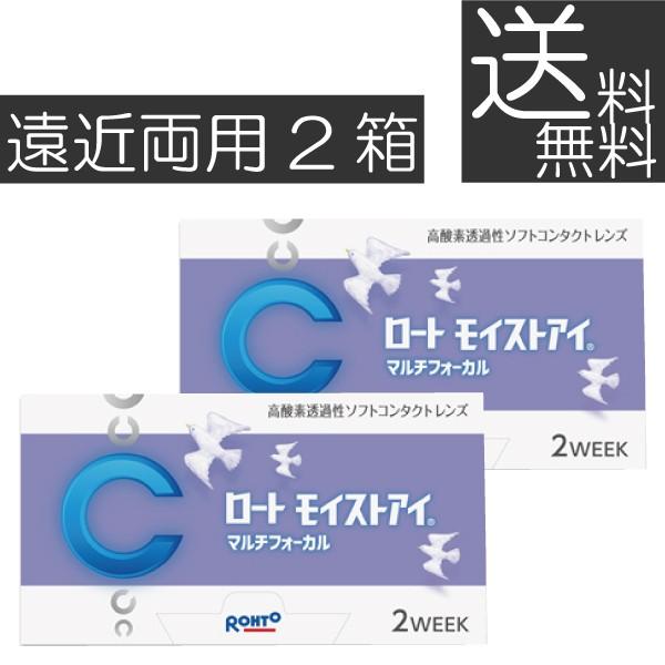 ロート モイストアイマルチフォーカル 遠近両用　2箱 モイストアイ遠近両用 2ウィーク 2WEEK 送料無料 シリコン ロートモイストアイ iQ14 バイオフィニティ