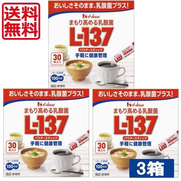 ハウスウェルネスフーズ 送料無料 まもり高める乳酸菌 L-137