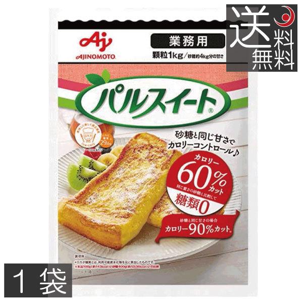 他サイト： 送料無料 味の素 パルスイート 業務用 顆粒 1kg　　1袋の商品画像