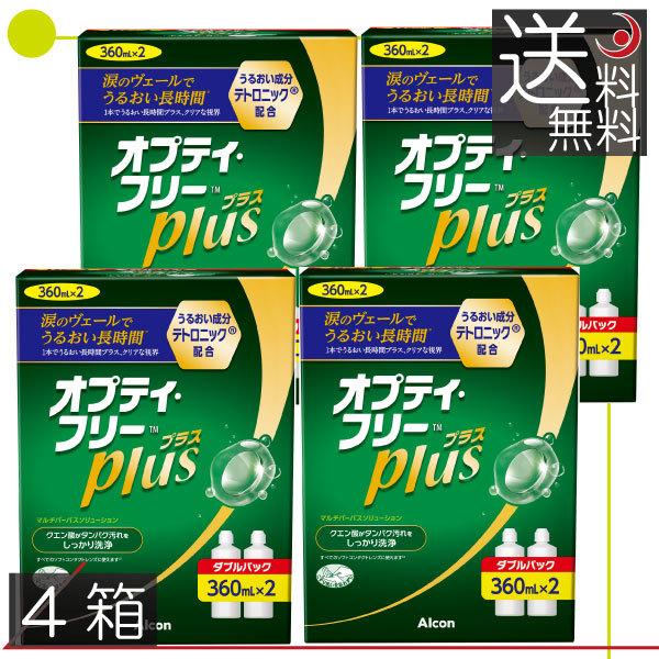 ■商品内容：アルコン　オプティフリープラス　360ｍｌ　×8本（2本入×4箱)■広告文責：プレミアコンタクト　0178-38-9311
