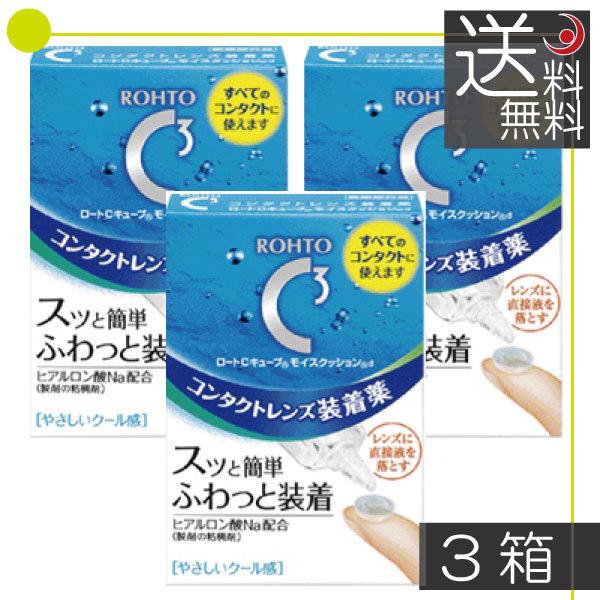 メール便での発送で送料無料となります。※代金引換を選択した場合、当店にて送料を追加いたします。予めご了承ください。商品内容：ロートＣキューブ モイスクッションｄ（10mL）　×3本効能・効果：すべてのソフト・O2・ハードコンタクトレンズに使...