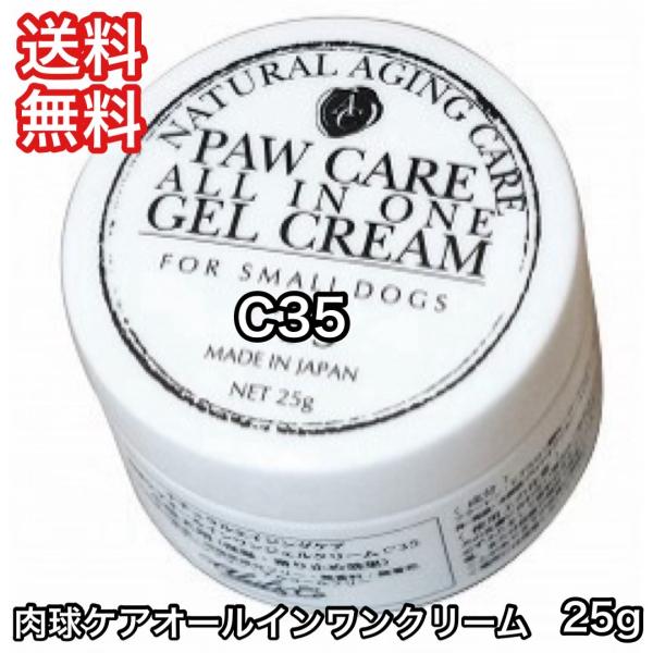 他サイト： [お取寄] アリール&amp;シー 肉球ケア・オールインワン クリームC35 小型 25g 送料無料の商品画像
