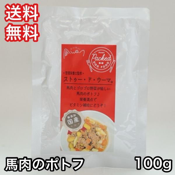 AWAN ストゥー・ド・ウーマ。(馬肉のポトフ)