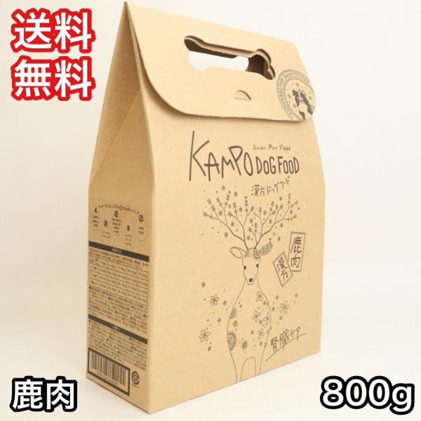 漢方ドッグフード 鹿肉 ドッグフード