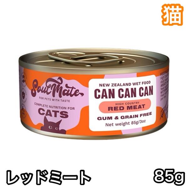 ソウルメイト CAT缶 ミート キャットフード SoulMate