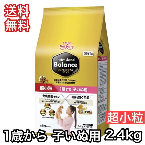 他サイト： プロフェッショナルバランス 1歳まで子いぬ用 超小粒 2.4kg ドッグフード 送料無料 パピー 子犬 チキンの商品画像