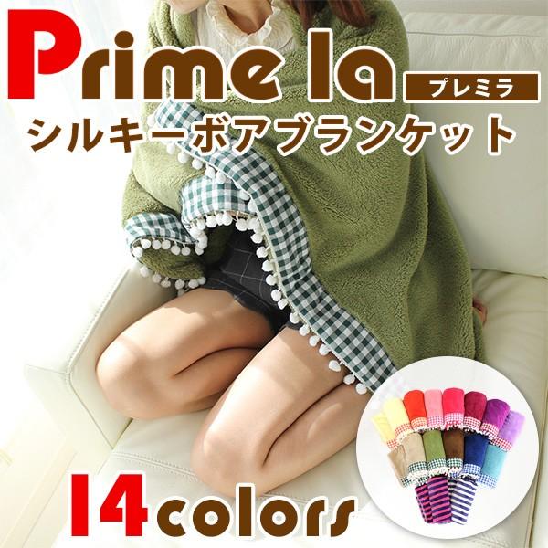 ブランケット シルキーボア シープタッチ マイクロファイバー 静電気