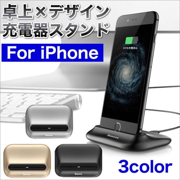 卓上充電器 iPhone 卓上充電スタンド usbケーブル付き スマホ充電器