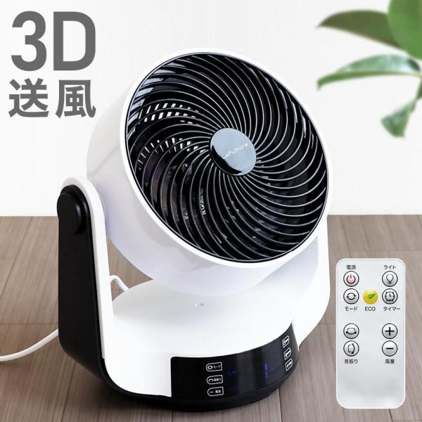 360°首振り サーキュレーター Lafuture 静音 首振り 暑さ対策 卓上