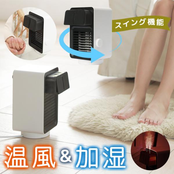 セラミックファンヒーター 加湿機能付き 電気ヒーター セラミック