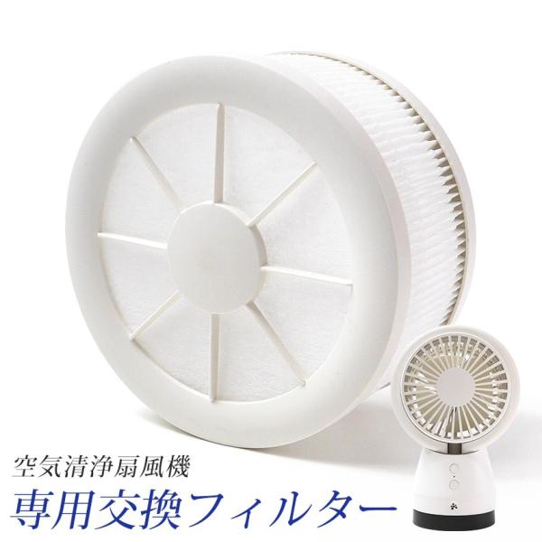 lff-jh001 空気清浄機専用 交換用フィルター HEPAフィルター 定期交換
