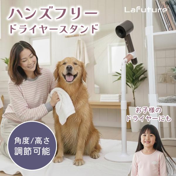 [Release date: January 16, 2026]ハンズフリー ドライヤースタンド 角度調整 ヘアドライヤー ペット 犬 猫 トリミング 速乾 低騒音 ペット用品 グッズ 飼い主 両手フリー 子供 自分で 髪 乾燥 スマホ 見...