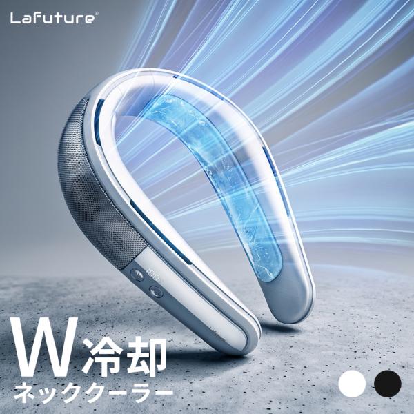 クーポンで7,788円 Lafuture ネッククーラー 冷却プレート ネックファン 首掛け扇風機 ペルチェ式 首かけ扇風機 首掛けファン 扇風機 ポータブルクーラー