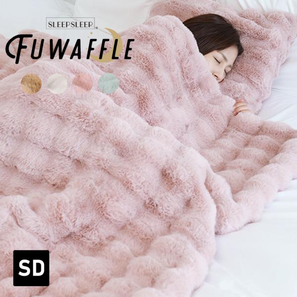 毛布 ふわとろ毛布 シングル セミダブル ダブル ハーフサイズ ブランケット 暖かい 保温 ひざ掛け 掛け毛布 マイクロファイバー あったか 洗濯可 おしゃれ 秋冬 ラグジュアリー ウォーム 厚手 プレゼント クリスマス 寝具 蓄熱 防寒 ...