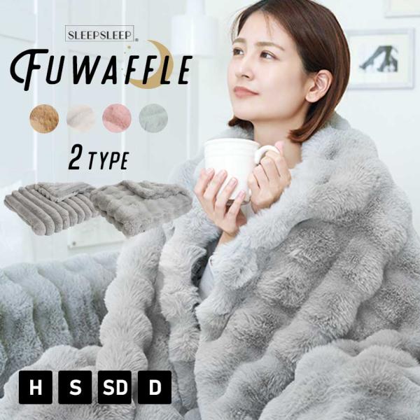 毛布 ふわとろ毛布 シングル セミダブル ダブル ハーフサイズ ブランケット 暖かい 保温 ひざ掛け 掛け毛布 マイクロファイバー あったか 洗濯可 おしゃれ 秋冬 ラグジュアリー ウォーム 厚手 プレゼント クリスマス 寝具 蓄熱 防寒 ...
