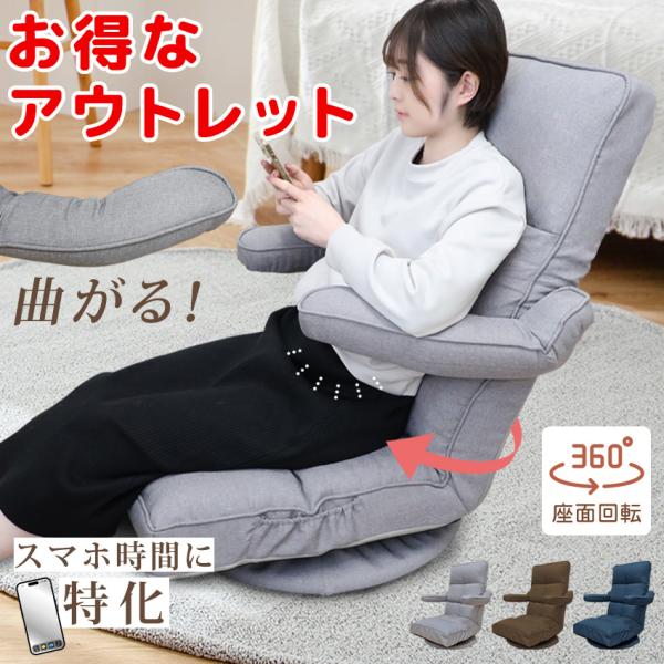 アウトレット品 日本初 抱かれ座椅子 腕部に負荷かからない sumatomo